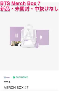 値下げ！新品 BTS MERCH BOX 7 新品、未開封、中抜けなし