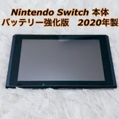 【極美品】 Nintendo Switch 本体のみ バッテリー強化版2020年