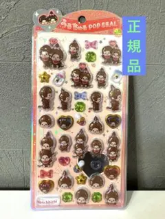 うるちゅるPOP SEAL ❤︎モンチッチ❤︎