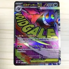 ポケモンカード MEGA メガゲンガーex M2a