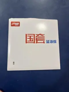国狂