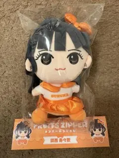 【ほしいも様用】 鎮西寿々歌 メンバー別ちびぬい ぬいぐるみ