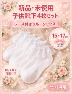 ✨新品未使用キッズ フリル くるぶし丈 ソックス 2足セット（15〜17cm)