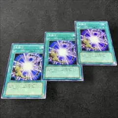 a21【遊戯王】再融合　3枚セット