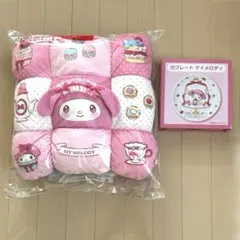 サンリオ 当たりくじ マイメロ クロミ ラストスペシャル賞 クッション　プレート