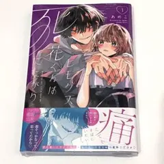ヒモクズ花くんは死にたがり 4 - メルカリ