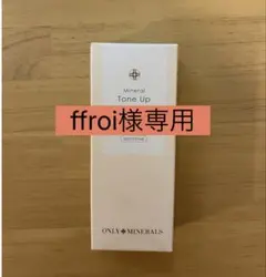 【ffroi様専用】オンリーミネラル ミネラルトーンアップBBセラム✖️2個