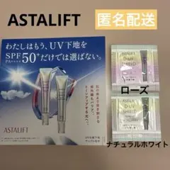 アスタリフト D-UVシールドトーンアップ ローズ ナチュラルホワイト 2種類のサムネイル