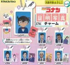 名探偵コナン 証明写真風チャーム 降谷零/諸伏高明/上原由衣