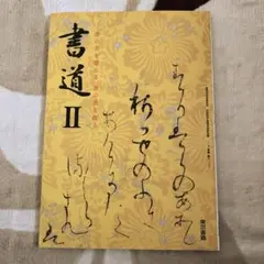 2026年最新】書道 本 臨書の人気アイテム - メルカリ