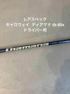 Diamana TB ディアマナTB 60x ドライバー用 キャロウェイスリーブのサムネイル