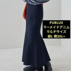 PUBLUX イレヘムマーメイドデニムスカート　3XLのサムネイル