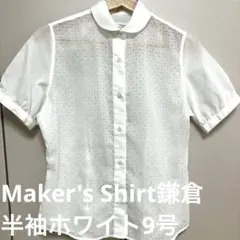 Maker's Shirt鎌倉 半袖シャツ ホワイト 9号レディース　ブラウスのサムネイル