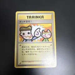 2026年最新】タッチ交代ポケモンカードの人気アイテム - メルカリ