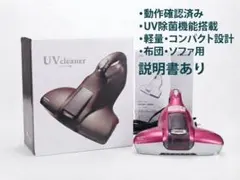Y ② 中古 ecomo UVクリーナー AIM‐UC01 布団掃除機のサムネイル