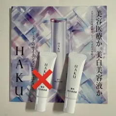 HAKU 美容液