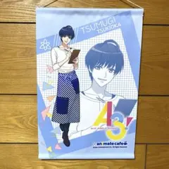 A3! アニメイトカフェ 月岡紬 ミニタペストリー