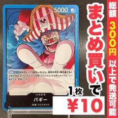 【残り14点】バギー L OP09-042