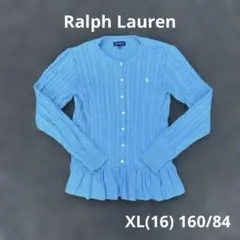 ラルフローレン ケーブルニット ペプラム カーディガン 水色