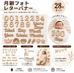 月齢フォト レターバナー 木製 28点セット ニューボーンフォト 成長記録