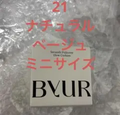 新品　バイユア　セラムフィットフルカバーグロークッション　ミニ　21