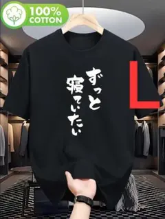 10-410　新品　 L　おもしろTシャツ　半袖Tシャツ　ギャグ