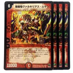 デュエルマスターズ 戦極竜ヴァルキリアス・ムサシ 2008年 4枚のサムネイル