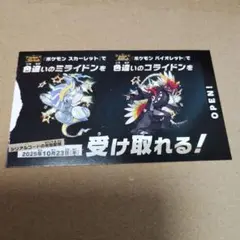 ポケモンスカーレットバイオレット　色違いのミライドンコライドン１枚