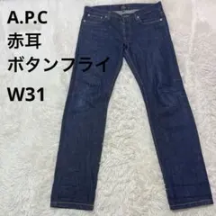 【美品】アーペーセー プチニュースタンダード セルビッチ 赤耳 デニム 32 2025年最新】apc デニム 赤耳の人気アイテム - メルカリ
