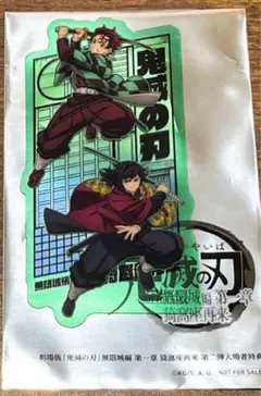 鬼滅の刃 無限城編 第一章猗窩座再来 第二弾 入場特典 クリアカード