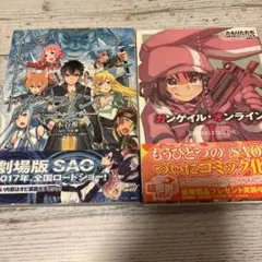 SAO・キャリバー　ガンゲイル・オンライン　2冊セット