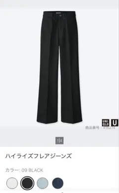 ユニクロ ハイライズ フレアジーンズ 黒 サイズ27