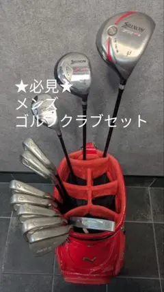 ★必見★メンズゴルフクラブセット