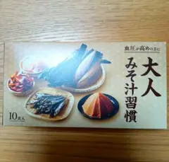 2025年最新】大人みそ汁習慣の人気アイテム - メルカリ