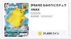 【PSA10】なみのりピカチュウVMAX RRR 25th