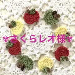 さくらレオ様専用ページ-` ̗ ❤︎ ̖ ´-