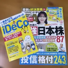 ダイヤモンド・ザイ 2026年10月号 iDeCo入門付録付