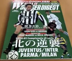 ワールドサッカーダイジェスト セリエAを彩ったスターたち 1995年