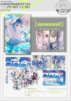 C102 美和野らぐ 三食納豆飯 mimimi!新刊セット