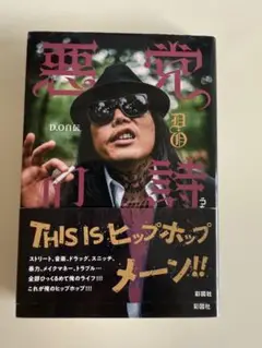 ★悪党の詩 D.O伝★
