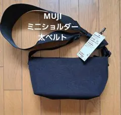 【無印良品】太ベルトミニショルダーバックのサムネイル
