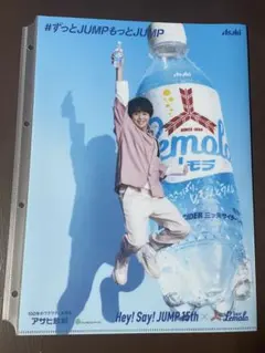 有岡大貴　Hey!Say!JUMP レモラ　クリアファイル