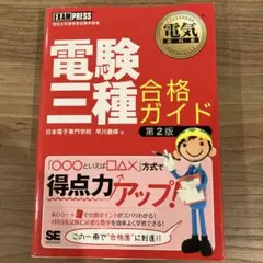 2025年最新】翔泳社 電験の人気アイテム - メルカリ