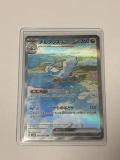 チルタリスex 090/066 SAR