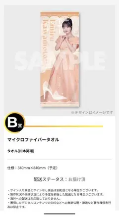 2026年最新】川本笑瑠 タオルの人気アイテム - メルカリ