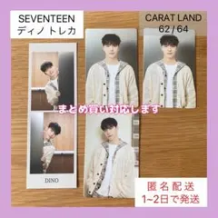 【美品☆匿名配送】SEVENTEENディノDINO디노トレカ CARATLAND