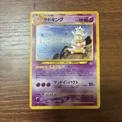 ヤドキング 旧裏面 ポケモンカード