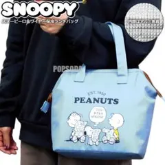 スヌーピー PEANUTS がま口 保冷保温 ランチバッグ トートバッグ 青