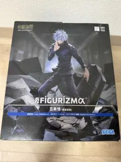 呪術廻戦 FIGURIZMα 五条悟 無量空処 フィギュア - メルカリ
