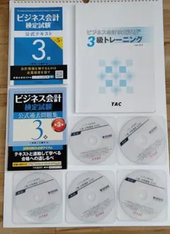 TAC 簿記検定3級DVDセット 3・2・1級DVD通信講座割引キャンペーン｜簿記｜資格の学校TAC[タック]